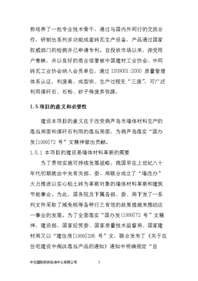 【66页】年生产7000万块煤矸石烧结空心砖项目可行性研究报告文档极速下载